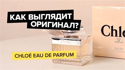 chloe eau de parfum 125 как определить оригинал и подделка|Как отличить оригинал духов от подделки Chloe.